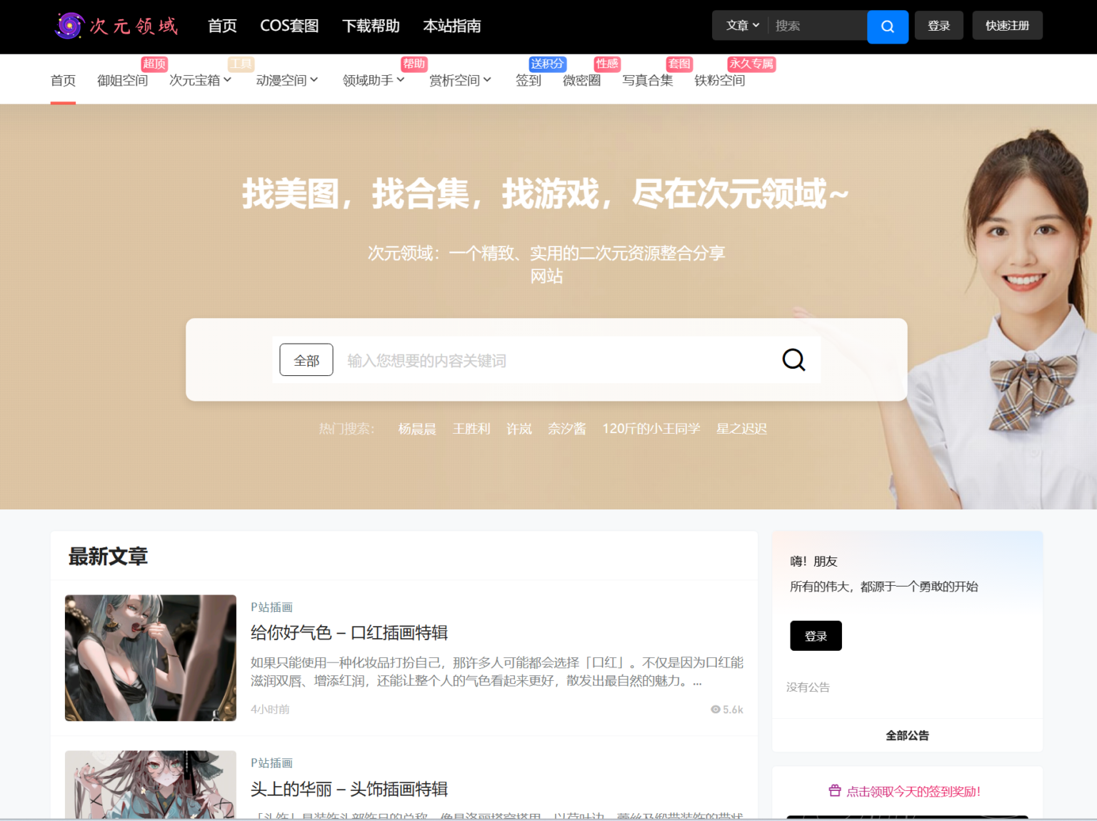 次元领域：分享Cos写真套图二次元资源的Cosplay绅士网站 - 优站库